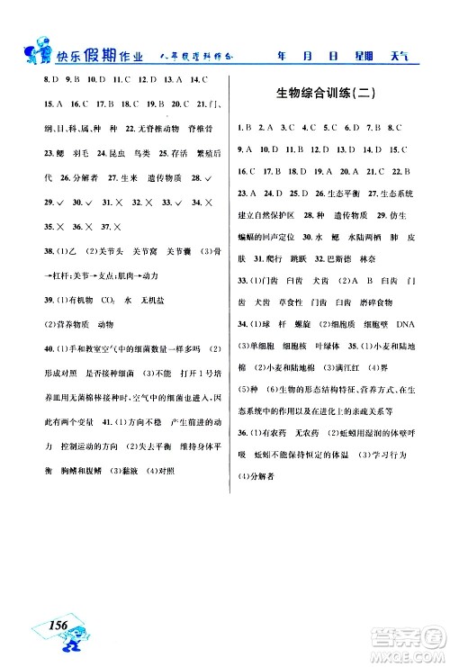 云南科技出版社2021创新成功学习快乐寒假八年级理科综合人教版答案