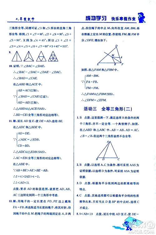 云南科技出版社2021创新成功学习快乐寒假八年级数学人教版答案