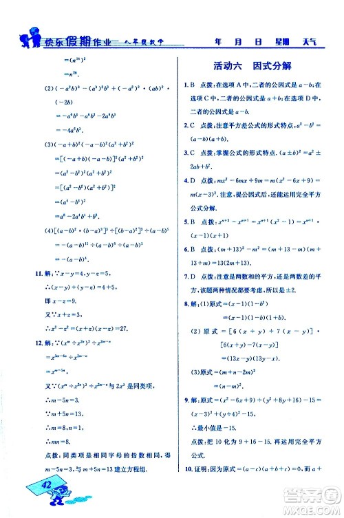 云南科技出版社2021创新成功学习快乐寒假八年级数学人教版答案