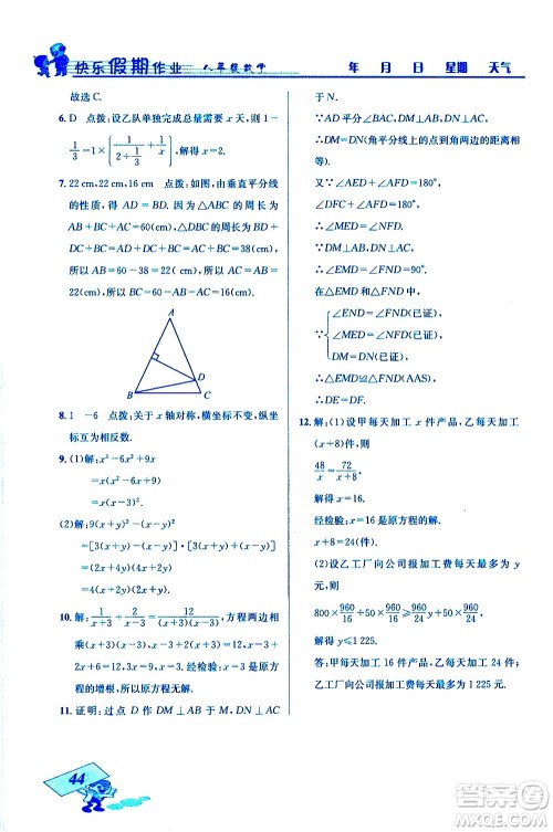 云南科技出版社2021创新成功学习快乐寒假八年级数学人教版答案