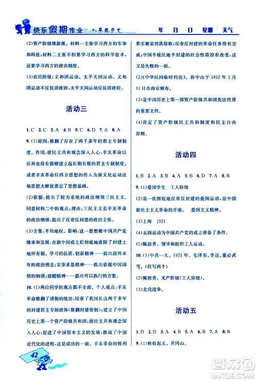 云南科技出版社2021创新成功学习快乐寒假八年级历史RJ人教版答案