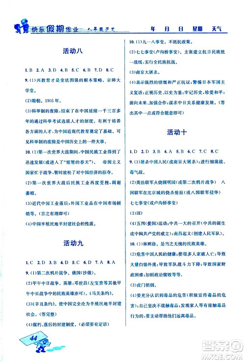 云南科技出版社2021创新成功学习快乐寒假八年级历史RJ人教版答案