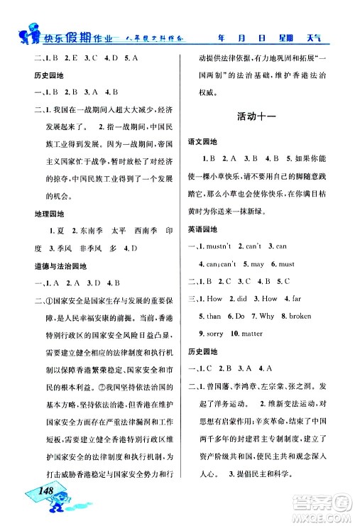 云南科技出版社2021创新成功学习快乐寒假八年级文科综合人教版答案