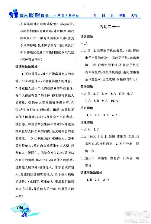 云南科技出版社2021创新成功学习快乐寒假八年级文科综合人教版答案