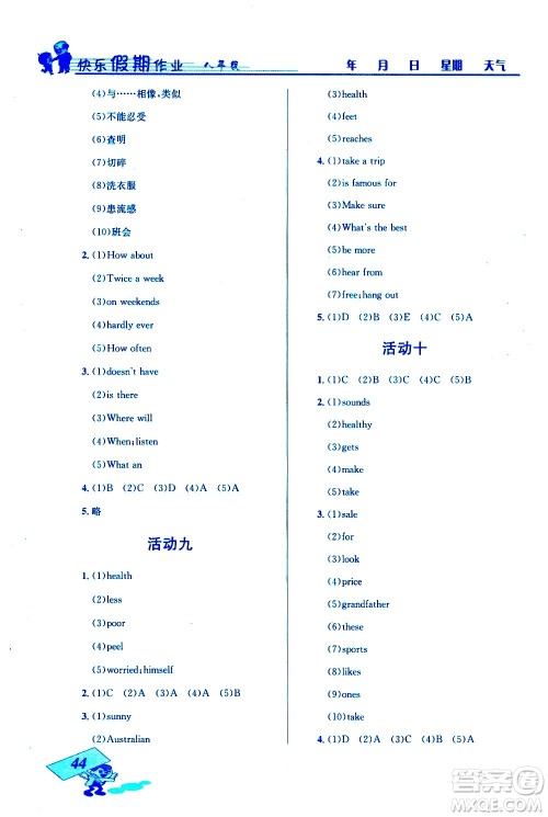 云南科技出版社2021创新成功学习快乐寒假八年级英语人教版答案