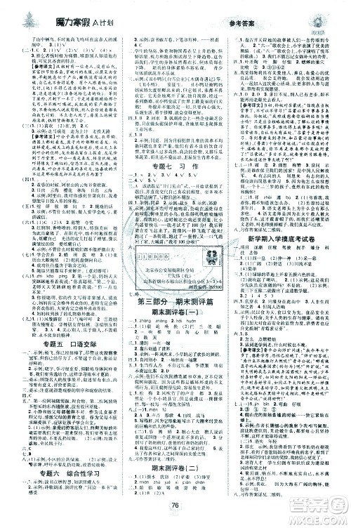 北方妇女儿童出版社2021魔力寒假A计划四年级上册语文RJ人教版答案 北方妇女儿童出版社2021魔力寒假A计划四年级上册语文RJ人教版答案