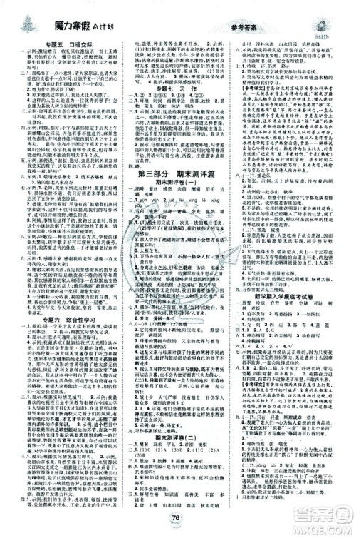北方妇女儿童出版社2021魔力寒假A计划五年级上册语文RJ人教版答案