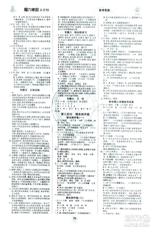 北方妇女儿童出版社2021魔力寒假A计划六年级上册语文RJ人教版答案