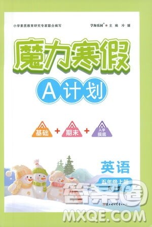 北方妇女儿童出版社2021魔力寒假A计划五年级上册英语RJ人教版答案