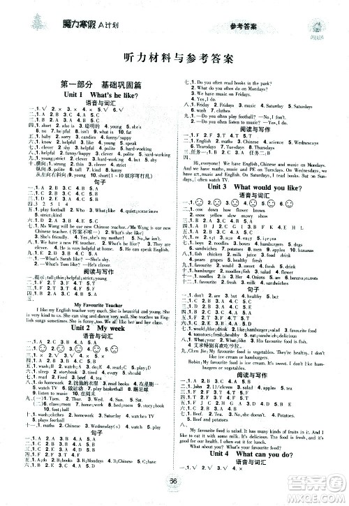 北方妇女儿童出版社2021魔力寒假A计划五年级上册英语RJ人教版答案