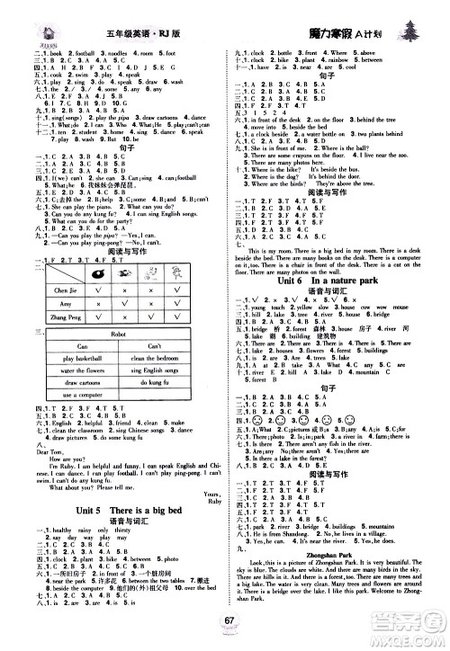 北方妇女儿童出版社2021魔力寒假A计划五年级上册英语RJ人教版答案 北方妇女儿童出版社2021魔力寒假A计划五年级上册英语RJ人教版答案