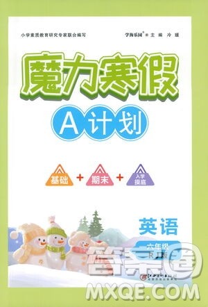 北方妇女儿童出版社2021魔力寒假A计划六年级上册英语RJ人教版答案