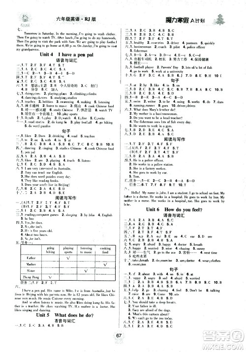 北方妇女儿童出版社2021魔力寒假A计划六年级上册英语RJ人教版答案