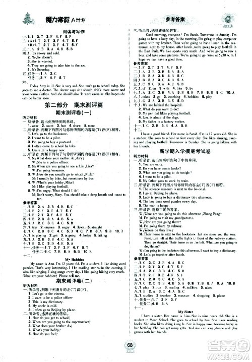 北方妇女儿童出版社2021魔力寒假A计划六年级上册英语RJ人教版答案