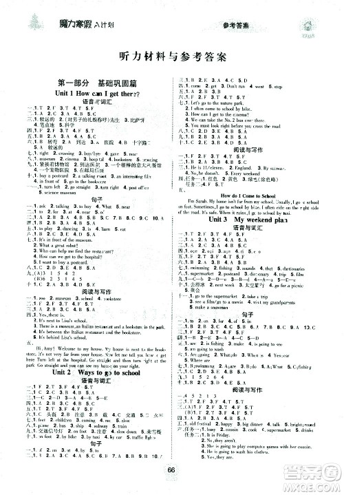 北方妇女儿童出版社2021魔力寒假A计划六年级上册英语RJ人教版答案