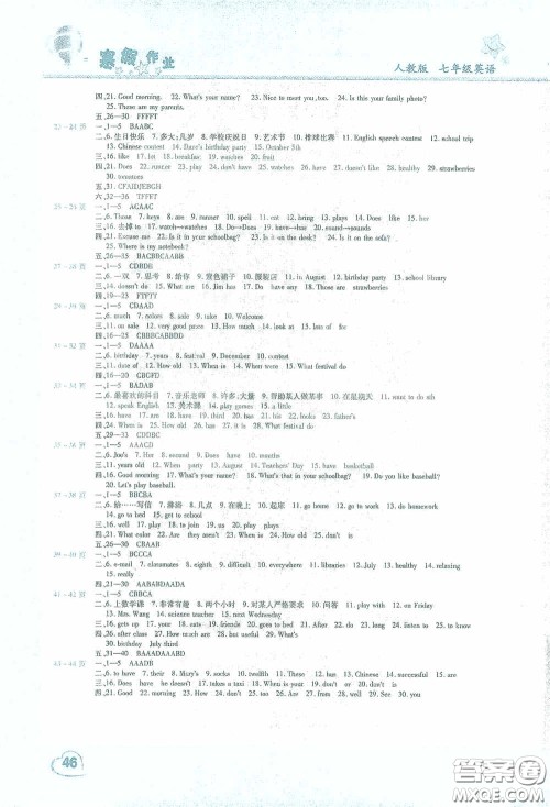 2021豫新锐寒假作业假期园地七年级英语人教版答案