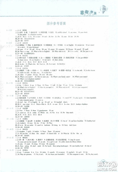 2021豫新锐寒假作业假期园地七年级英语人教版答案