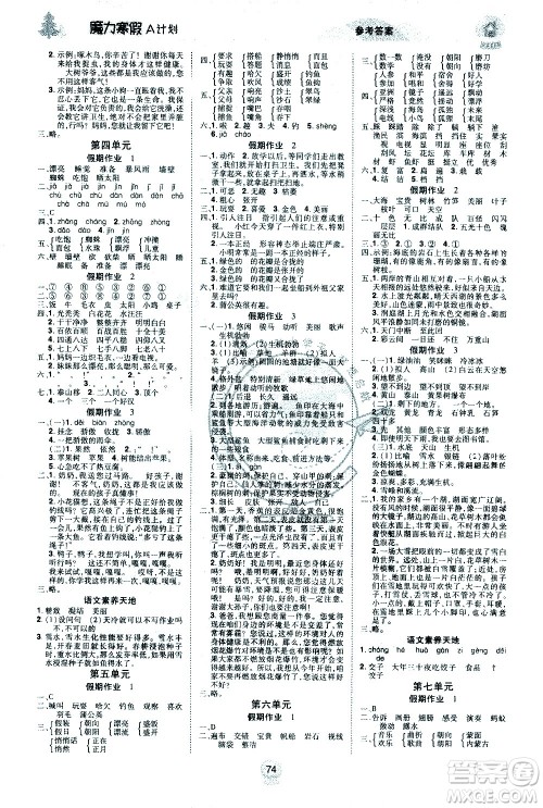 北方妇女儿童出版社2021魔力寒假A计划三年级上册语文RJ人教版答案 北方妇女儿童出版社2021魔力寒假A计划三年级上册语文RJ人教版答案