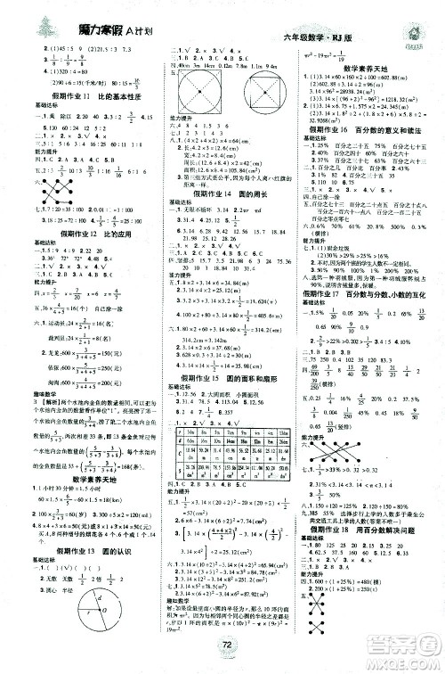 北方妇女儿童出版社2021魔力寒假A计划六年级上册数学RJ人教版答案