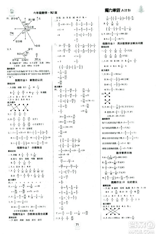 北方妇女儿童出版社2021魔力寒假A计划六年级上册数学RJ人教版答案