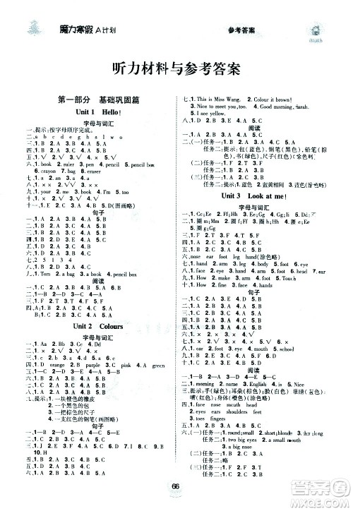 北方妇女儿童出版社2021魔力寒假A计划三年级上册英语RJ人教版答案