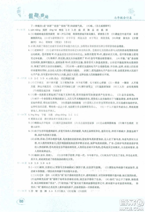 豫新锐2021假期园地寒假七年级数学英语合订本答案