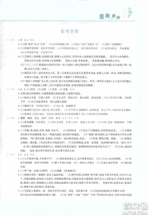 豫新锐2021假期园地寒假七年级数学英语合订本答案