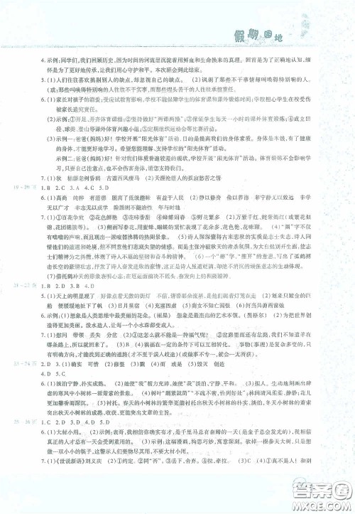 豫新锐2021假期园地寒假七年级数学英语合订本答案