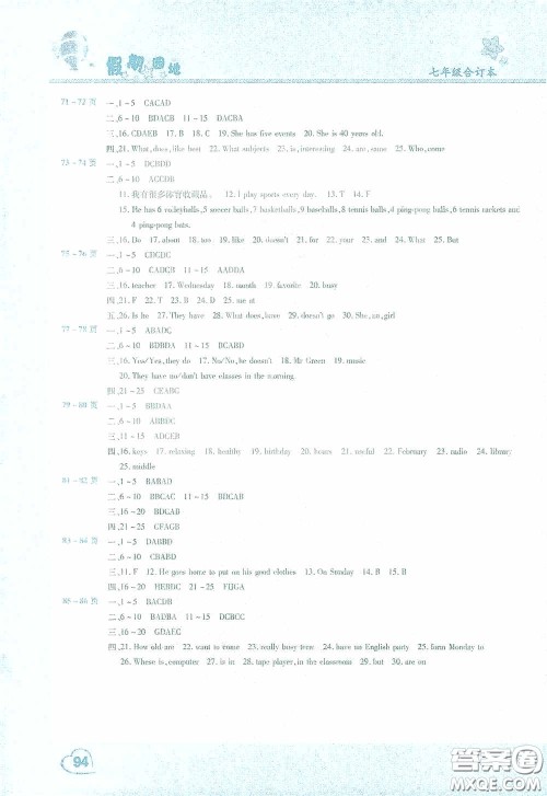 豫新锐2021假期园地寒假七年级数学英语合订本答案