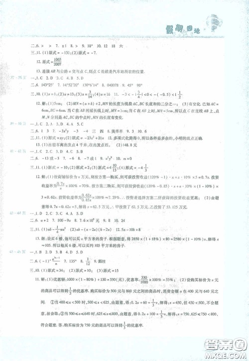 豫新锐2021假期园地寒假七年级数学英语合订本答案