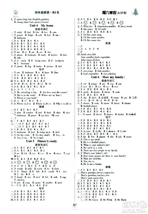 北方妇女儿童出版社2021魔力寒假A计划四年级上册英语RJ人教版答案 北方妇女儿童出版社2021魔力寒假A计划四年级上册英语RJ人教版答案