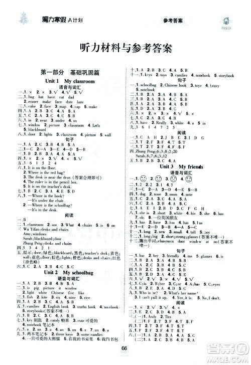 北方妇女儿童出版社2021魔力寒假A计划四年级上册英语RJ人教版答案 北方妇女儿童出版社2021魔力寒假A计划四年级上册英语RJ人教版答案