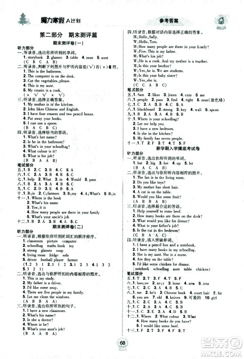 北方妇女儿童出版社2021魔力寒假A计划四年级上册英语RJ人教版答案 北方妇女儿童出版社2021魔力寒假A计划四年级上册英语RJ人教版答案