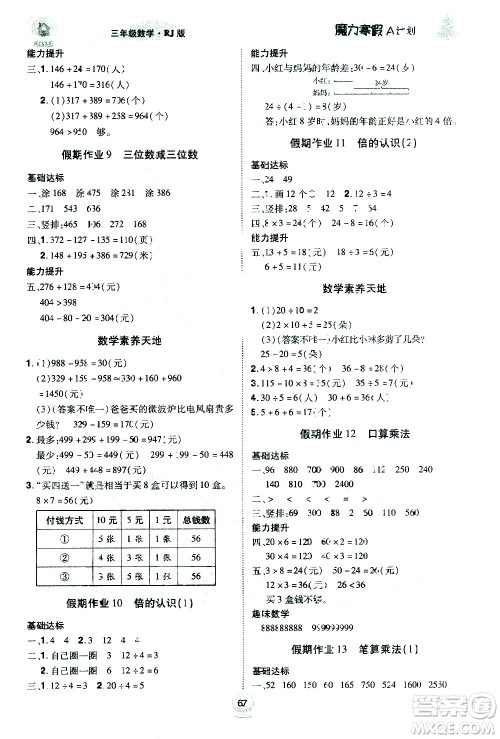 北方妇女儿童出版社2021魔力寒假A计划三年级上册数学RJ人教版答案