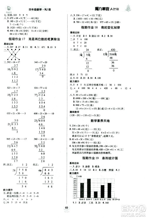 北方妇女儿童出版社2021魔力寒假A计划四年级上册数学RJ人教版答案