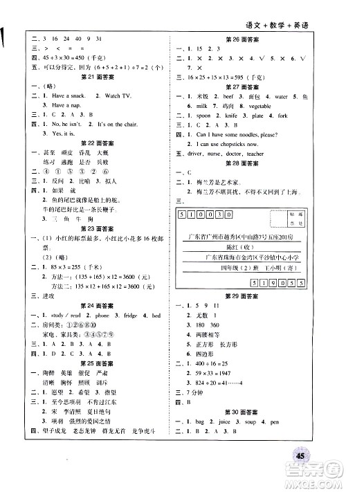 广州教育出版社2021南粤学典快乐寒假四年级上册语文数学英语答案