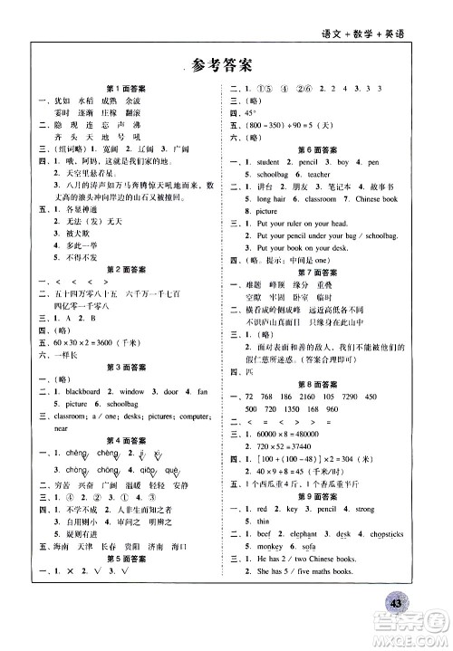 广州教育出版社2021南粤学典快乐寒假四年级上册语文数学英语答案