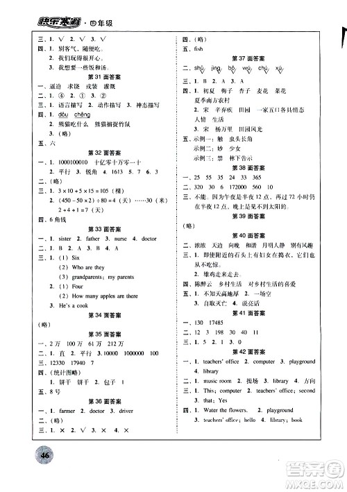 广州教育出版社2021南粤学典快乐寒假四年级上册语文数学英语答案