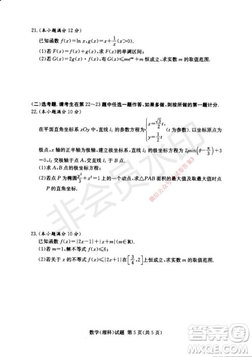 2021年湘豫名校联考高三1月联考理科数学试题及答案 2021年湘豫名校联考高三1月联考理科数学试题及答案