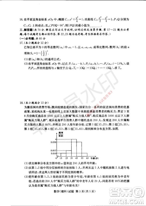 2021年湘豫名校联考高三1月联考理科数学试题及答案 2021年湘豫名校联考高三1月联考理科数学试题及答案