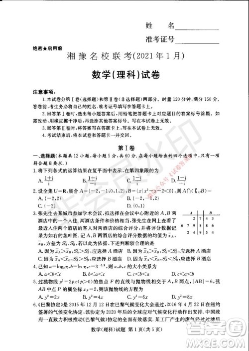 2021年湘豫名校联考高三1月联考理科数学试题及答案 2021年湘豫名校联考高三1月联考理科数学试题及答案