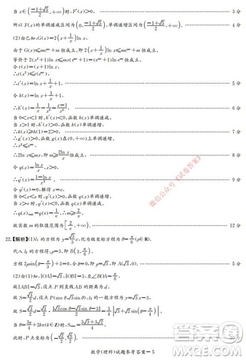 2021年湘豫名校联考高三1月联考理科数学试题及答案