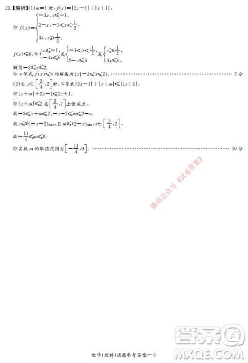 2021年湘豫名校联考高三1月联考理科数学试题及答案 2021年湘豫名校联考高三1月联考理科数学试题及答案