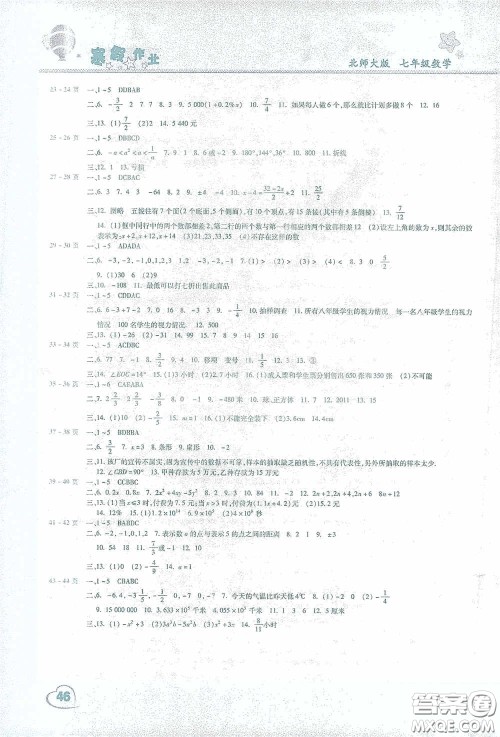 豫新锐2021寒假作业假期园地七年级数学北师大版答案