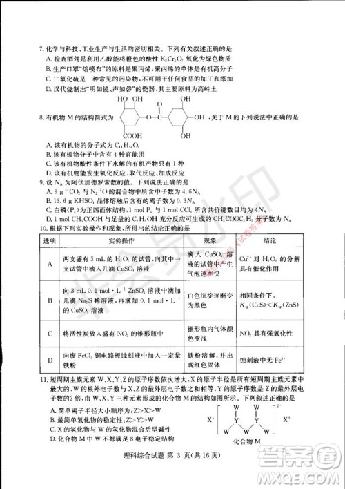 2021年湘豫名校联考高三1月联考理科综合试题及答案