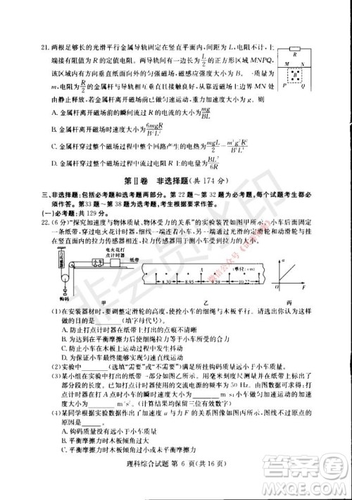 2021年湘豫名校联考高三1月联考理科综合试题及答案