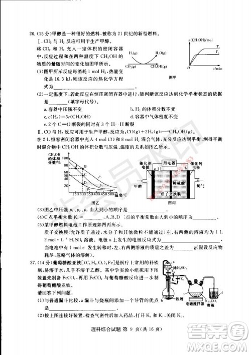 2021年湘豫名校联考高三1月联考理科综合试题及答案