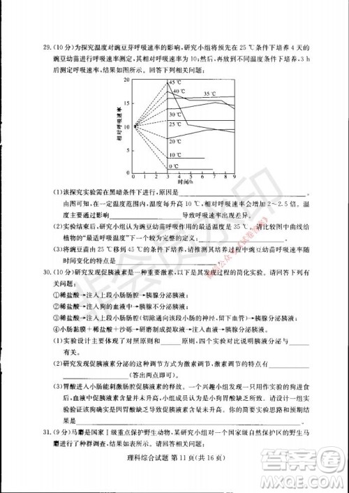 2021年湘豫名校联考高三1月联考理科综合试题及答案