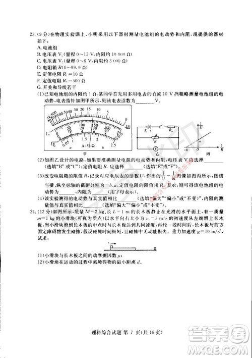2021年湘豫名校联考高三1月联考理科综合试题及答案