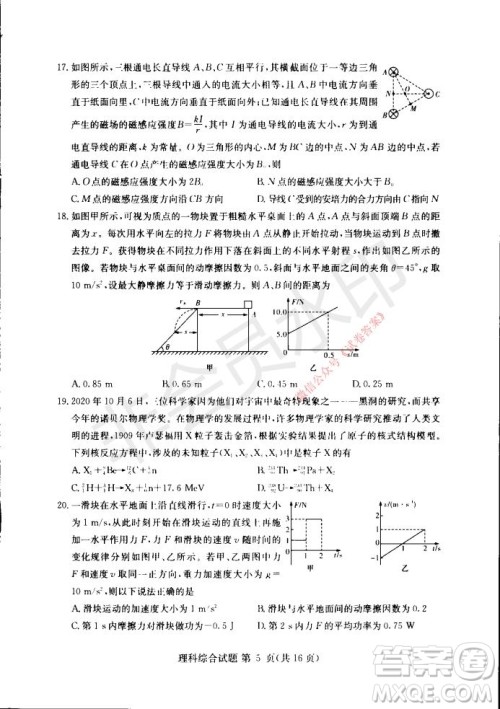 2021年湘豫名校联考高三1月联考理科综合试题及答案